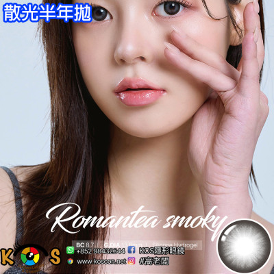 【散光】Lenstown Romantea Smoky Smoky Gray 로맨티스모키 스모키그레이(난시용) 6months